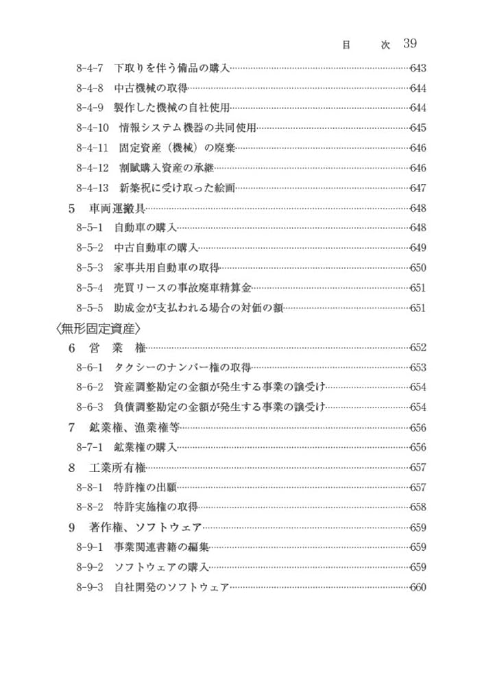 【中古】 消費税のチェックポイントと経理処理 勘定科目別にみた 改訂版/税務研究会/原幸 具体例付】商品購入時にポイントを使用した場合の会計処理・消費